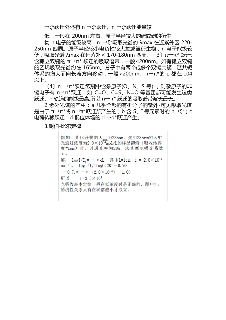 复合材料材料科学研究科学研究方法复习资料_第2页