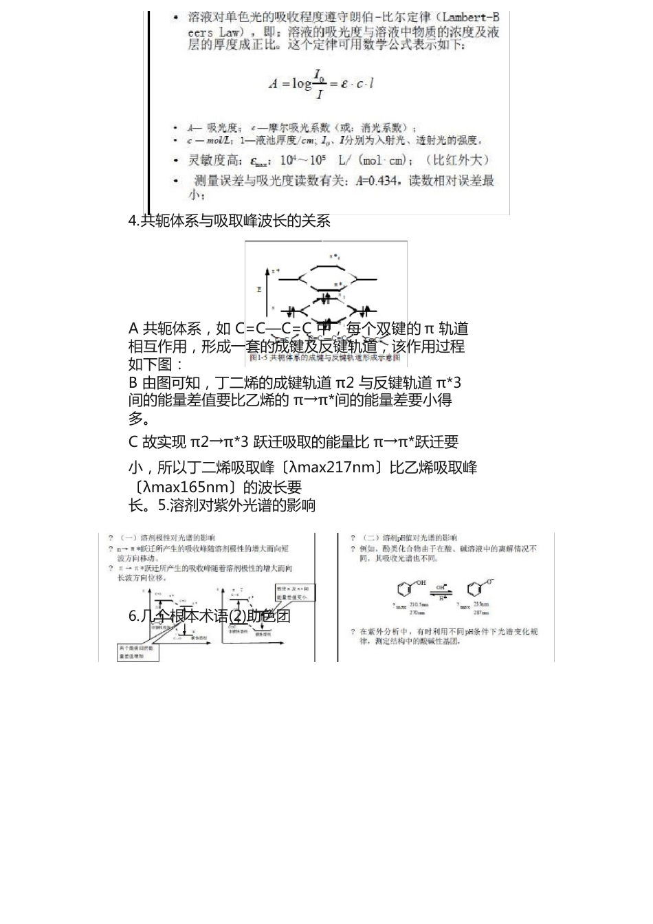 复合材料材料科学研究科学研究方法复习资料_第3页