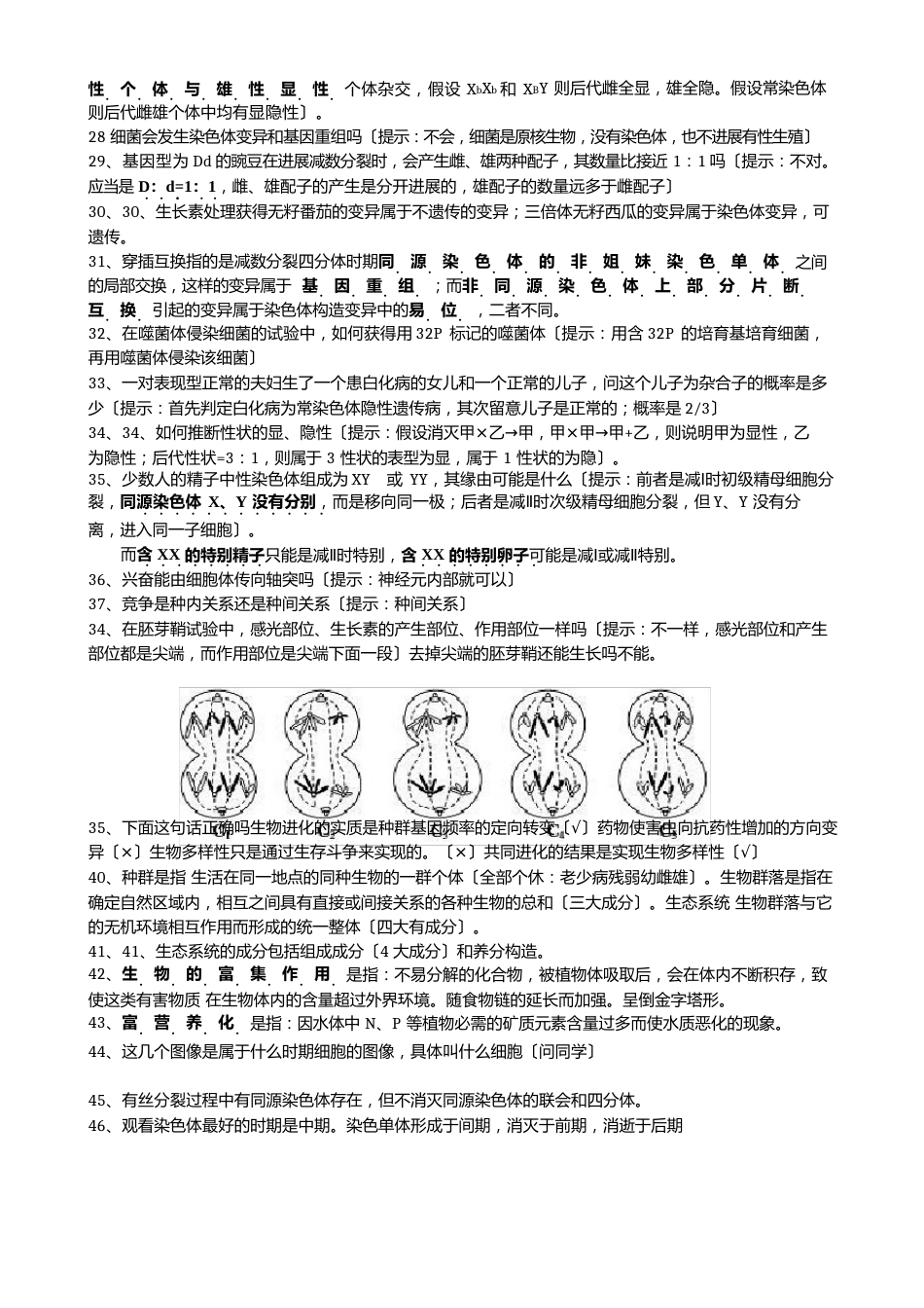 高考生物常考易错知识点_第2页