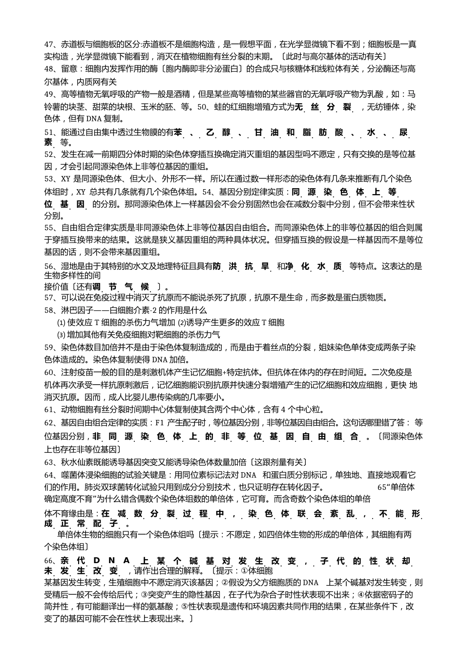 高考生物常考易错知识点_第3页