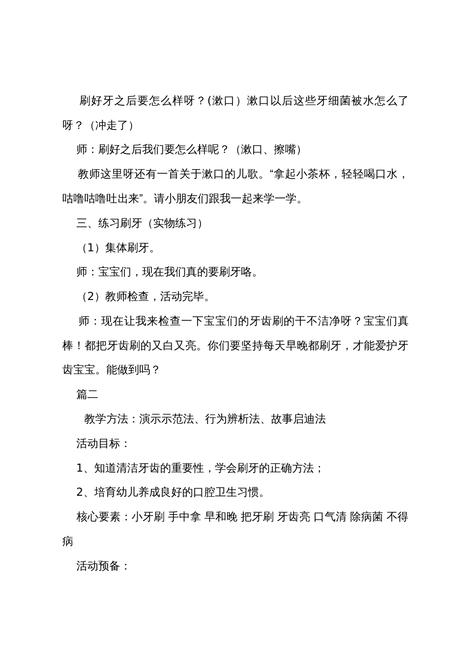 幼儿园小班健康教案天天刷牙好三篇_第3页