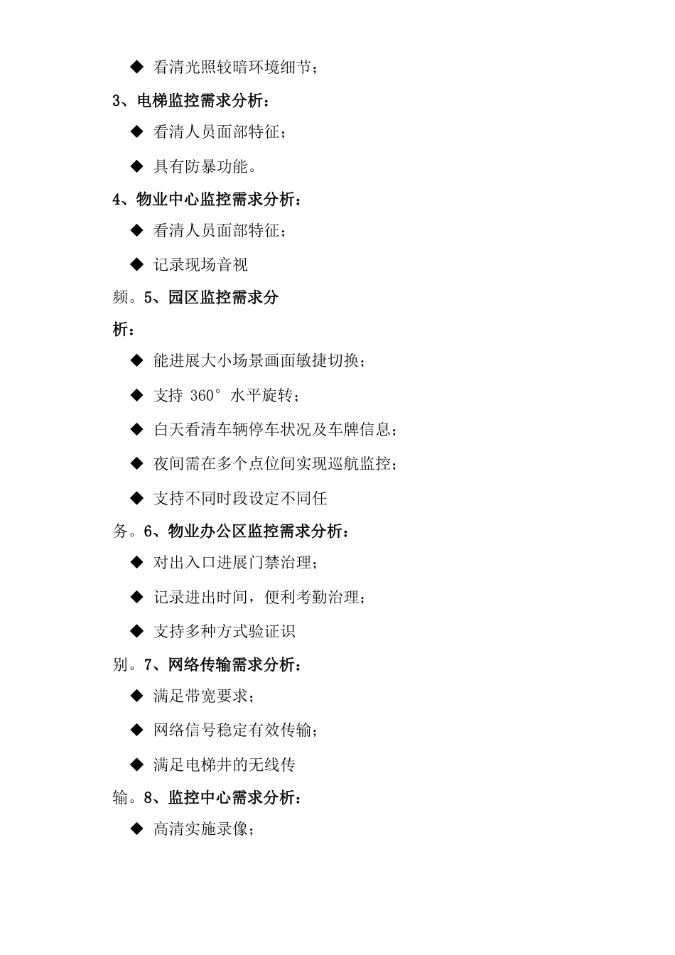 老旧小区视频监控改造实施方案_第2页