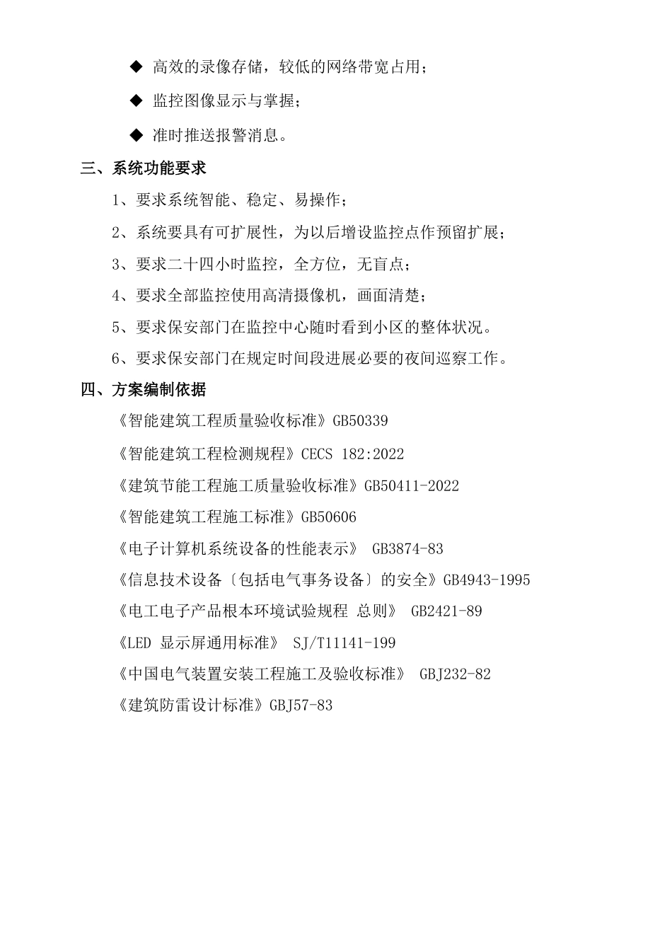 老旧小区视频监控改造实施方案_第3页