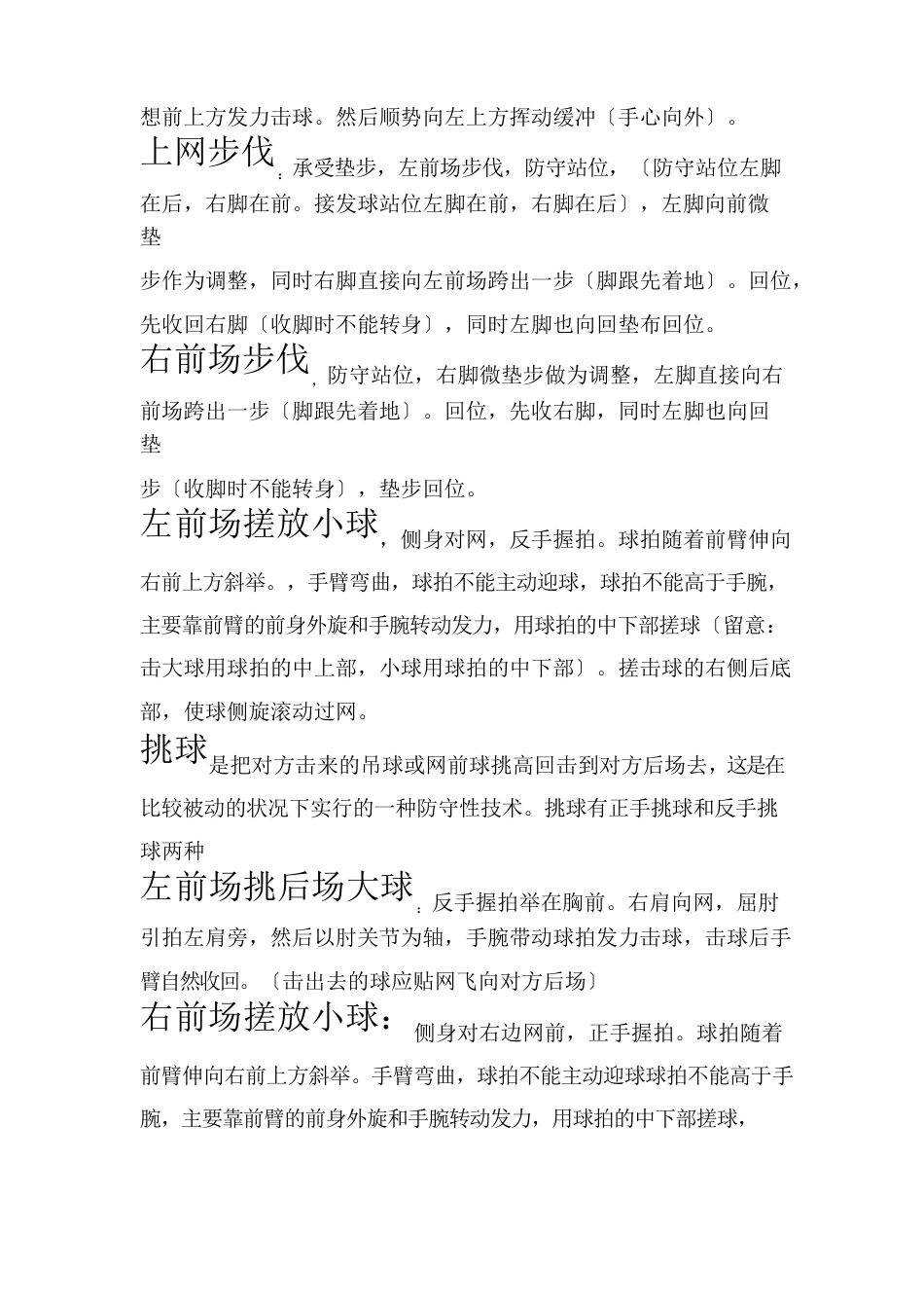 羽毛球十节课训练内容_第2页
