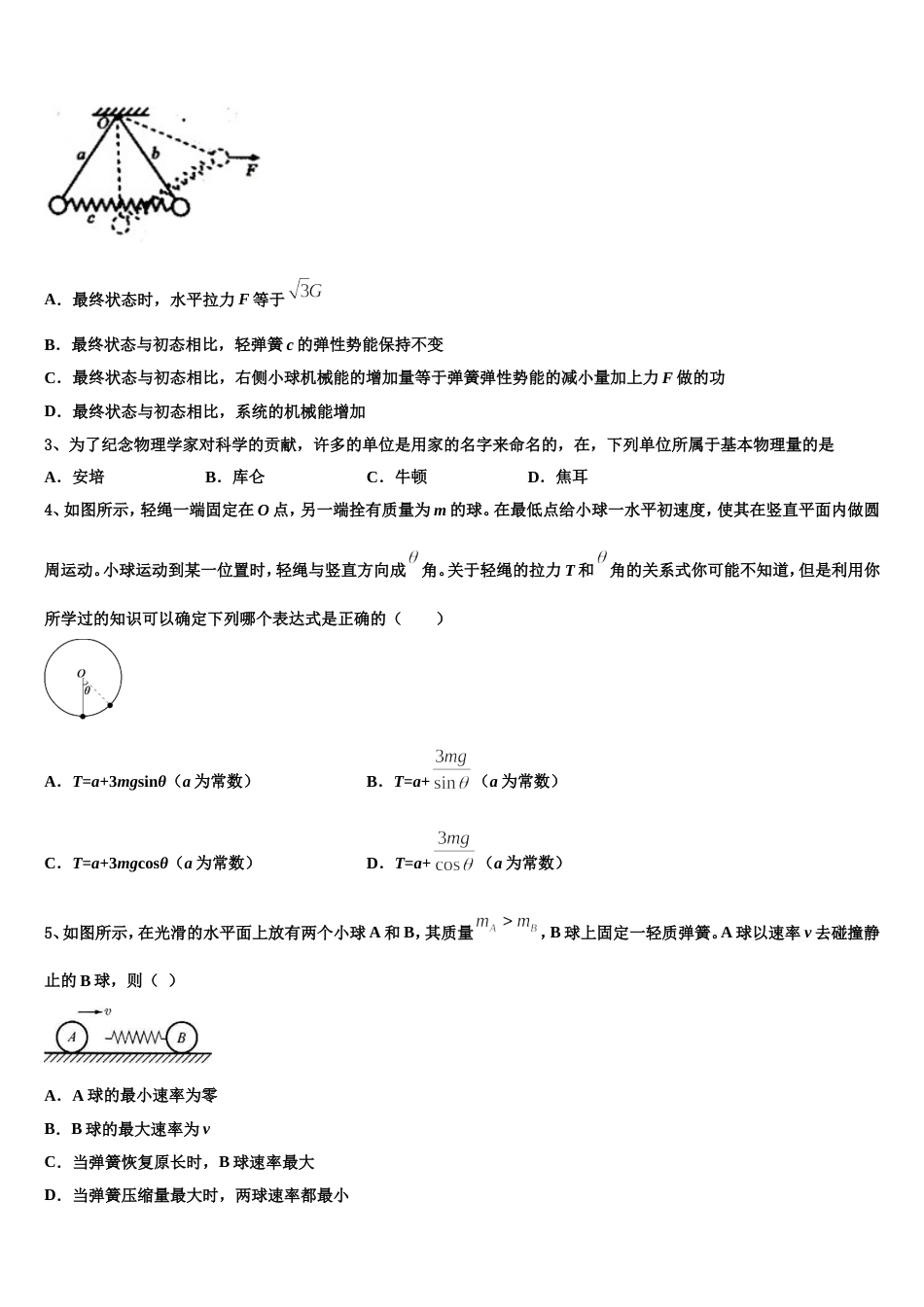 山东省菏泽市部分重点学校2023年高考预测金卷：物理试题（浙江卷）_第2页