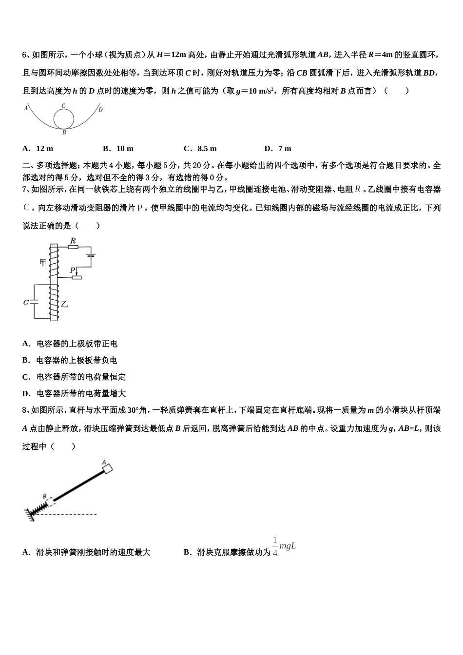 山东省菏泽市部分重点学校2023年高考预测金卷：物理试题（浙江卷）_第3页