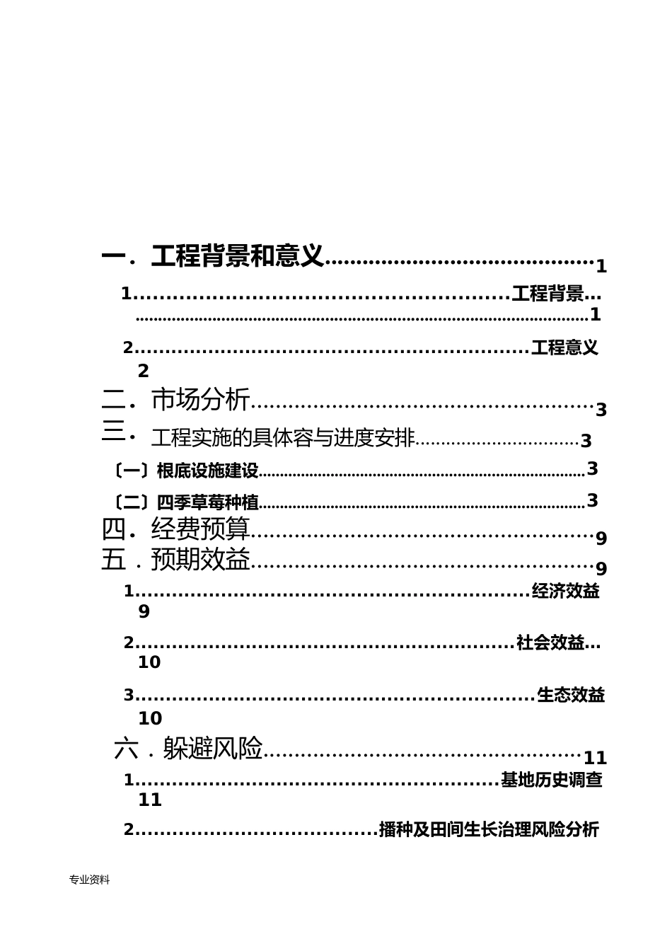 草莓种植实施计划方案_第2页