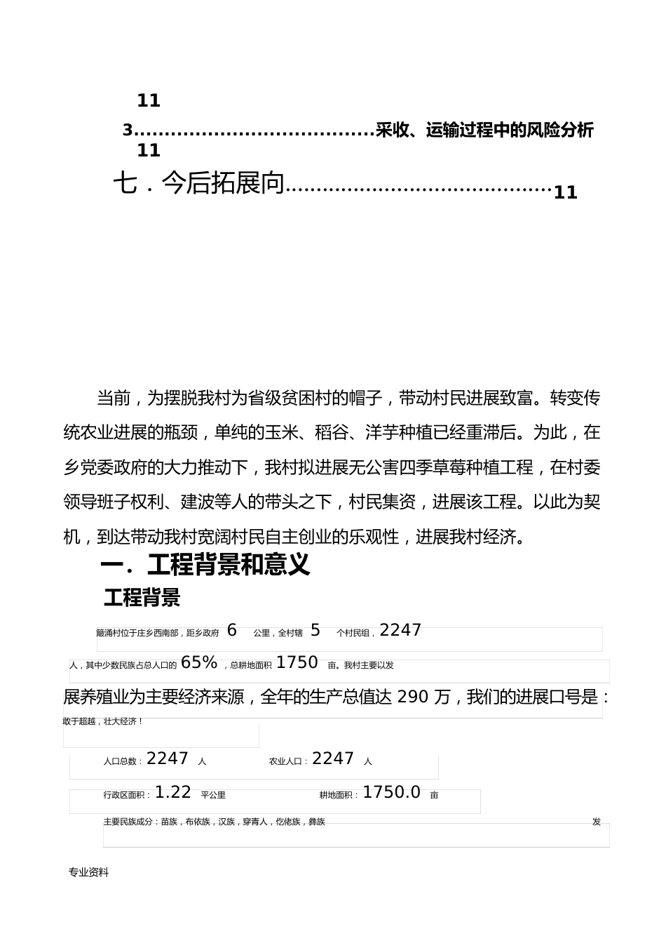 草莓种植实施计划方案_第3页