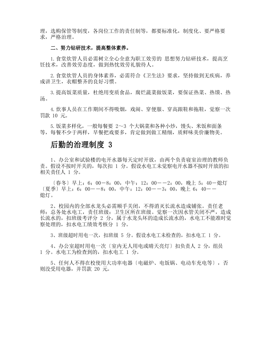 后勤管理制度_第2页