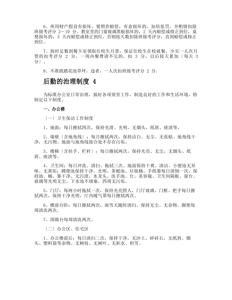 后勤管理制度_第3页