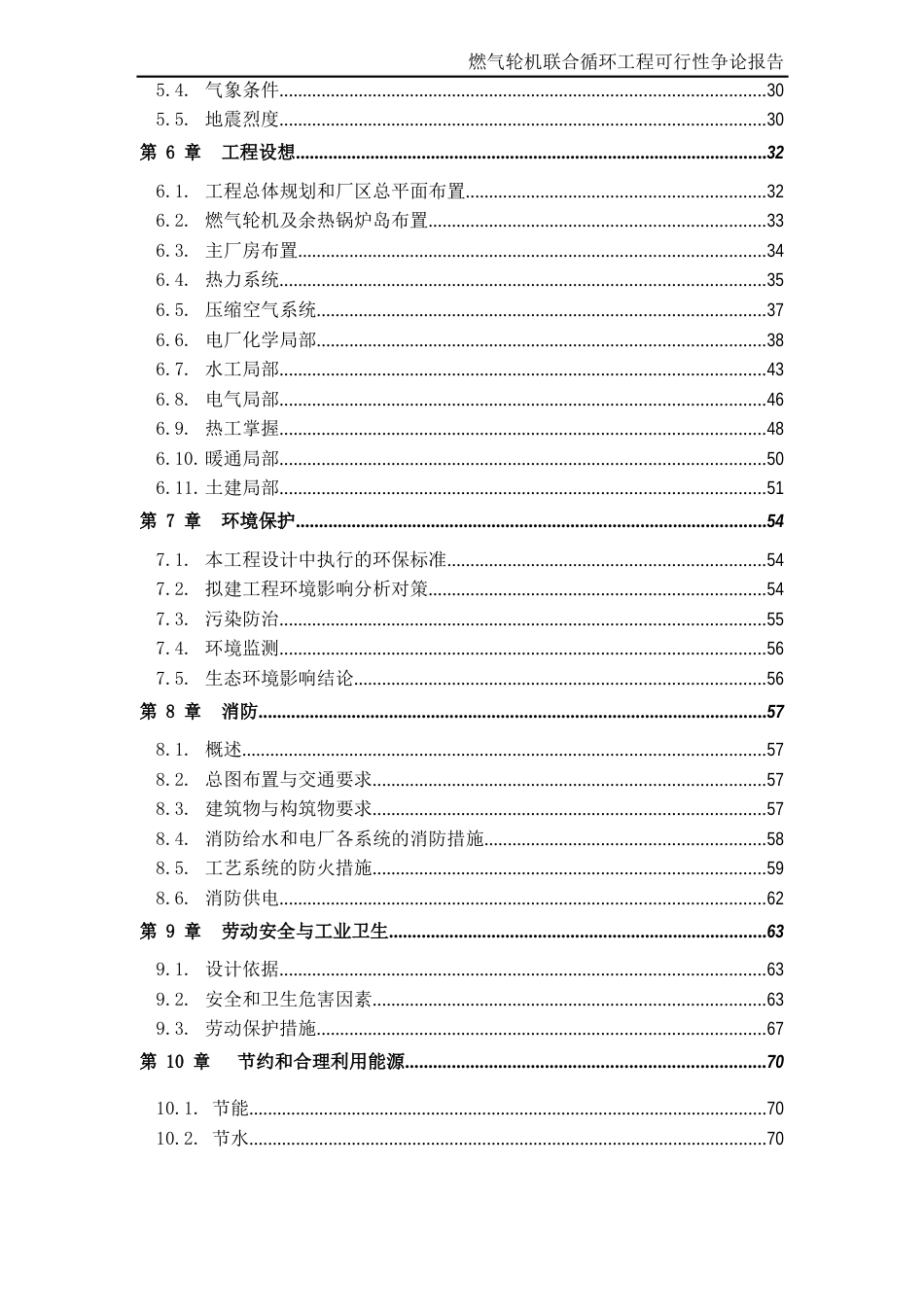 淮北燃气轮机联合循环项目可行性研究报告_第3页