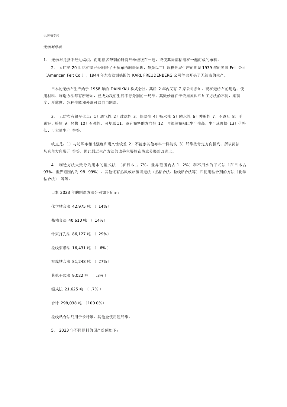无纺布知识_第1页