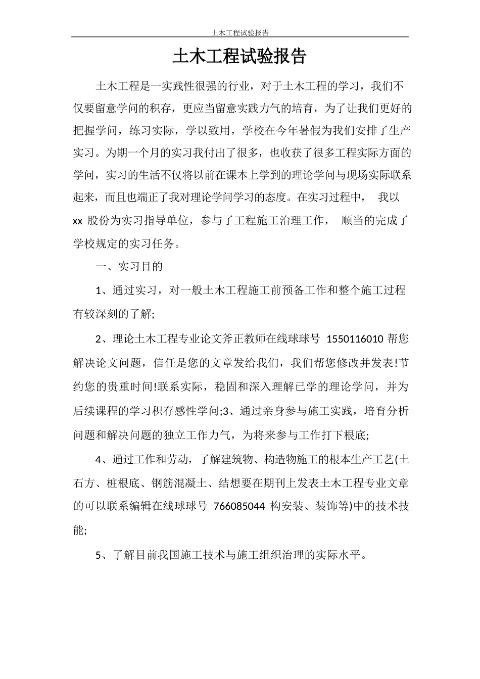 土木工程实验报告_第1页