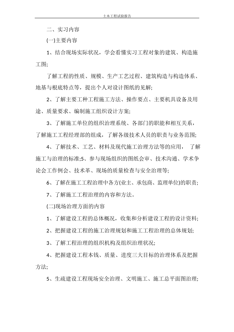 土木工程实验报告_第2页