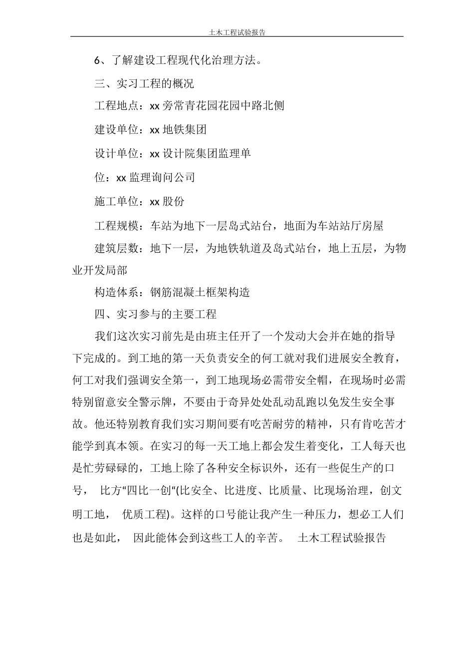 土木工程实验报告_第3页