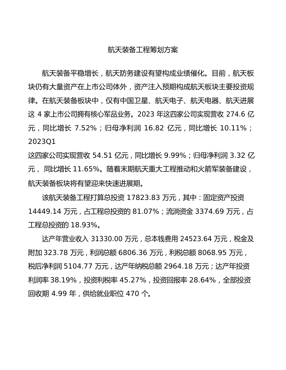 航天装备项目策划方案_第2页