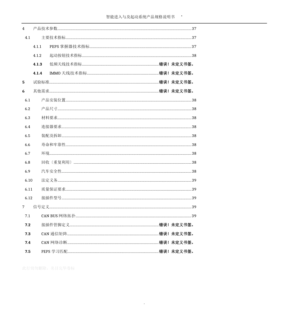 智能进入与及起动系统产品规格说明书_第3页