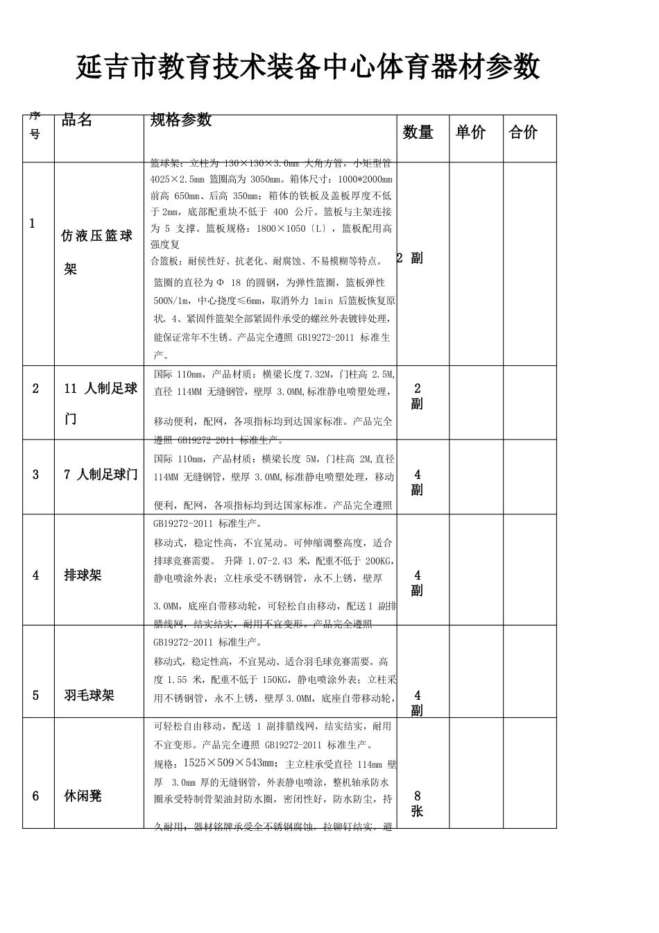 体育器材明细表_第2页