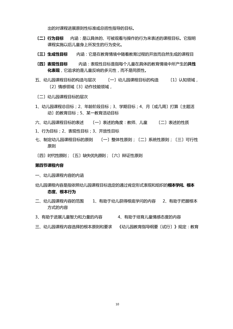 学前教育教师考编学科专业知识点汇总大纲_第3页