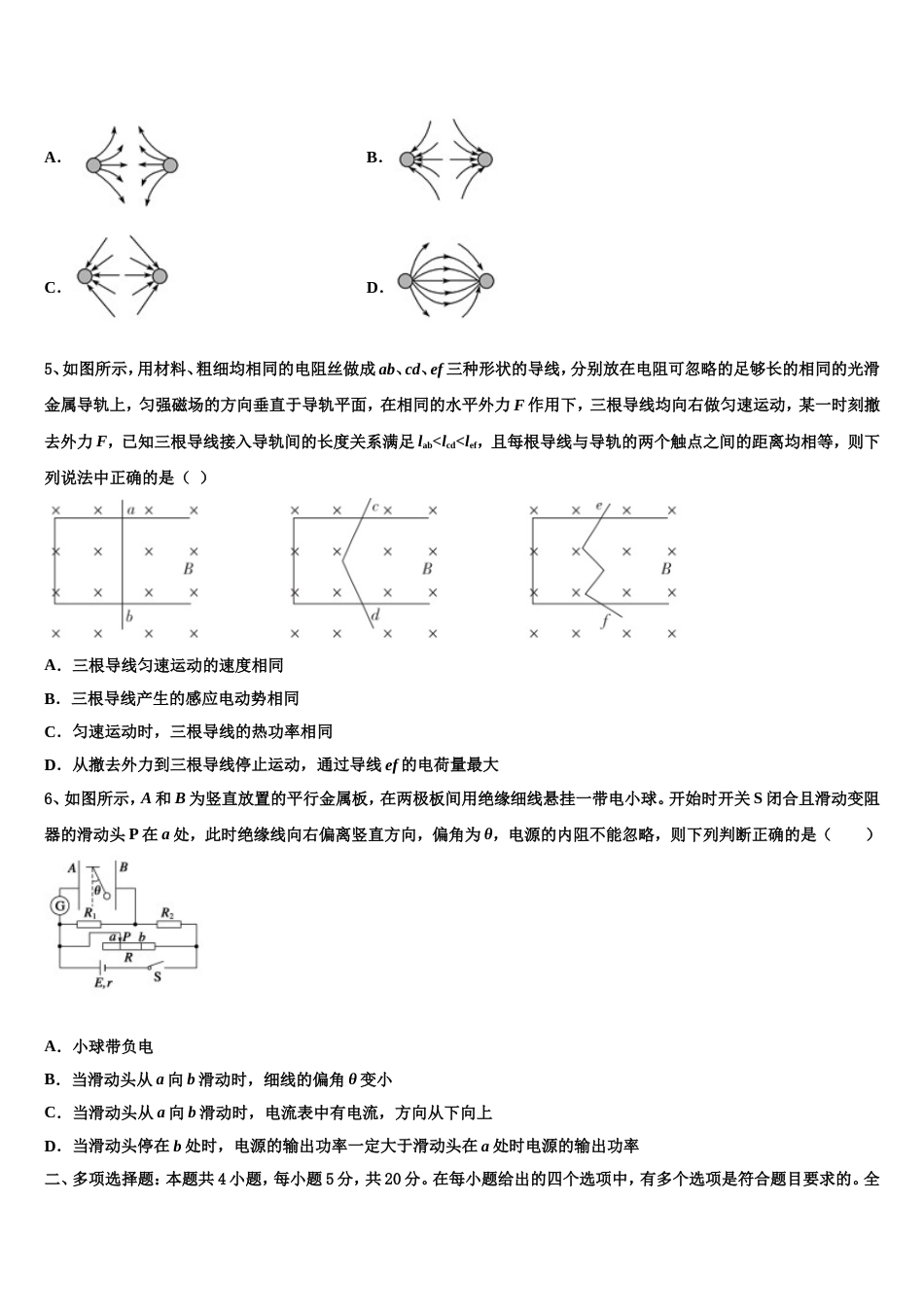 山西省忻州一中、临汾一中、精英中学2023年高中毕业班质量检查（Ⅱ）物理试题_第2页