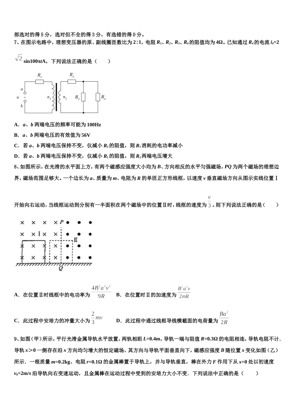 山西省忻州一中、临汾一中、精英中学2023年高中毕业班质量检查（Ⅱ）物理试题_第3页