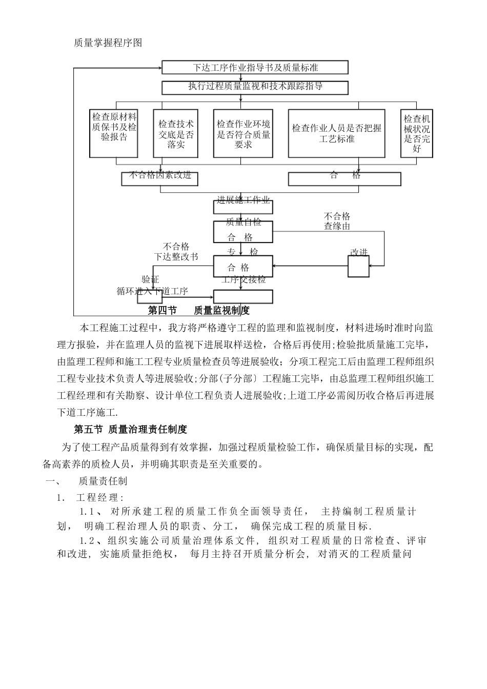 路基路面工程质量保证措施_第2页