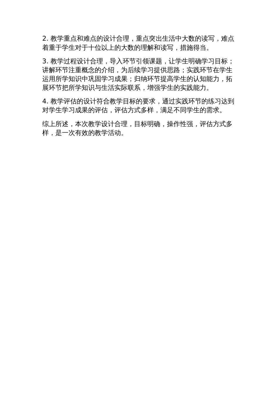 《生活中的大数》教学设计与评析_第2页