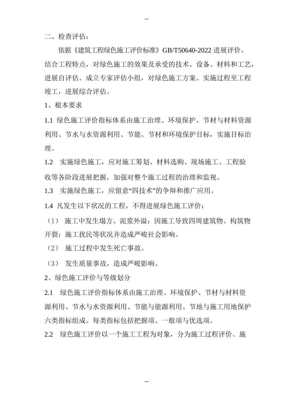 绿色施工管理制度_第2页