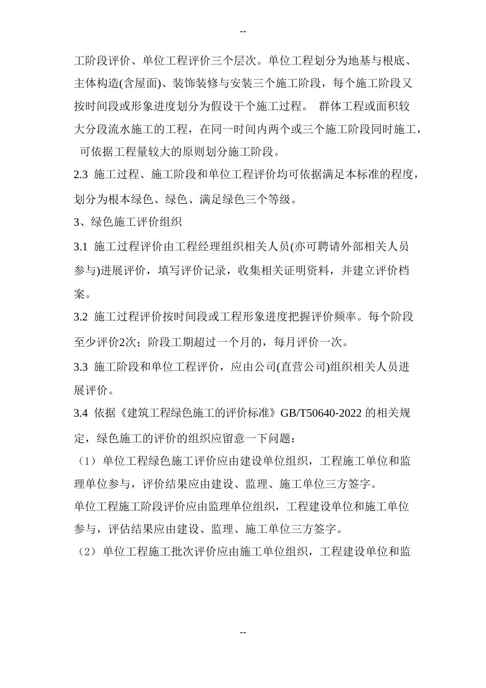 绿色施工管理制度_第3页