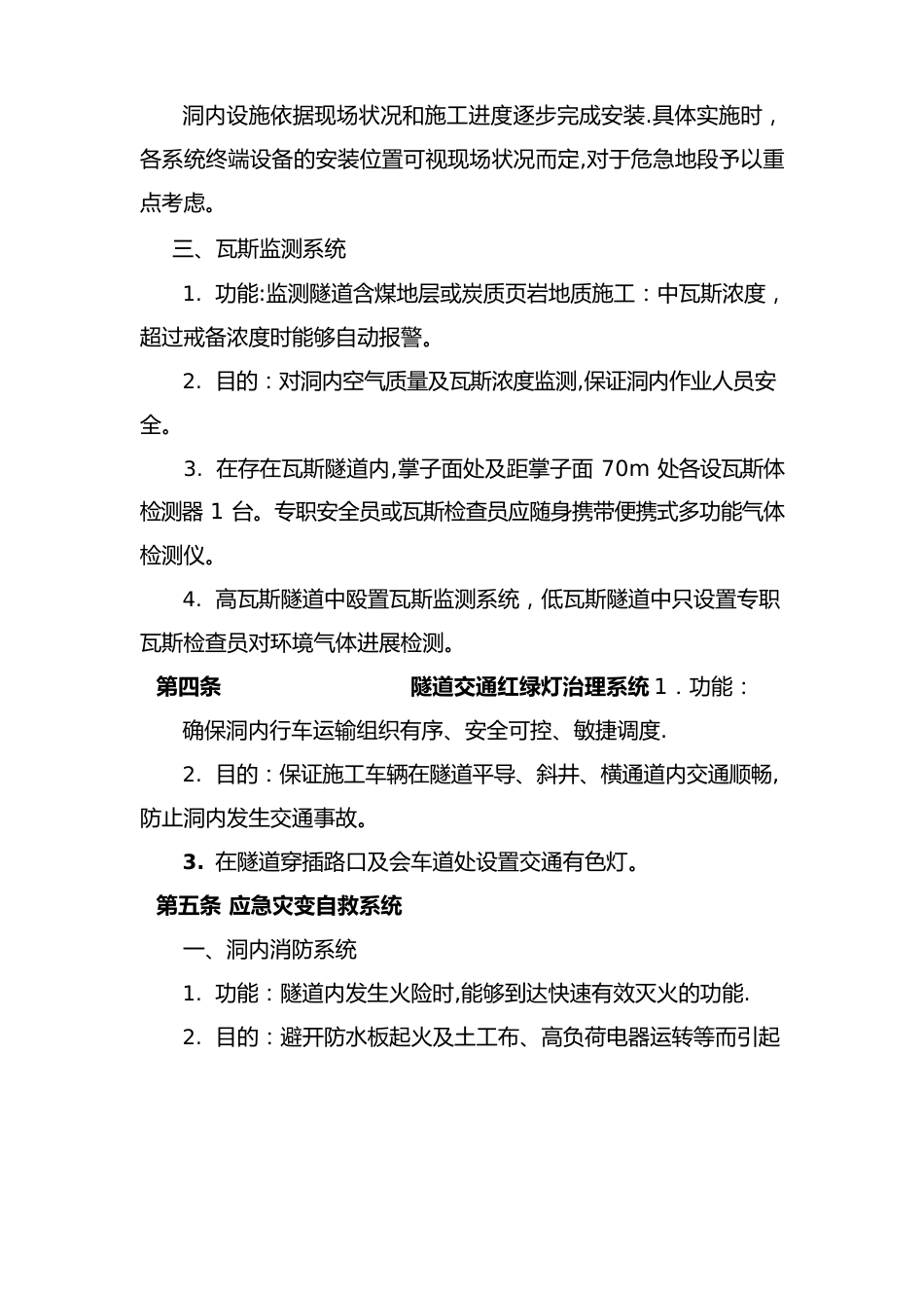 隧道工程设置安全管理监控系统管理制度_第3页