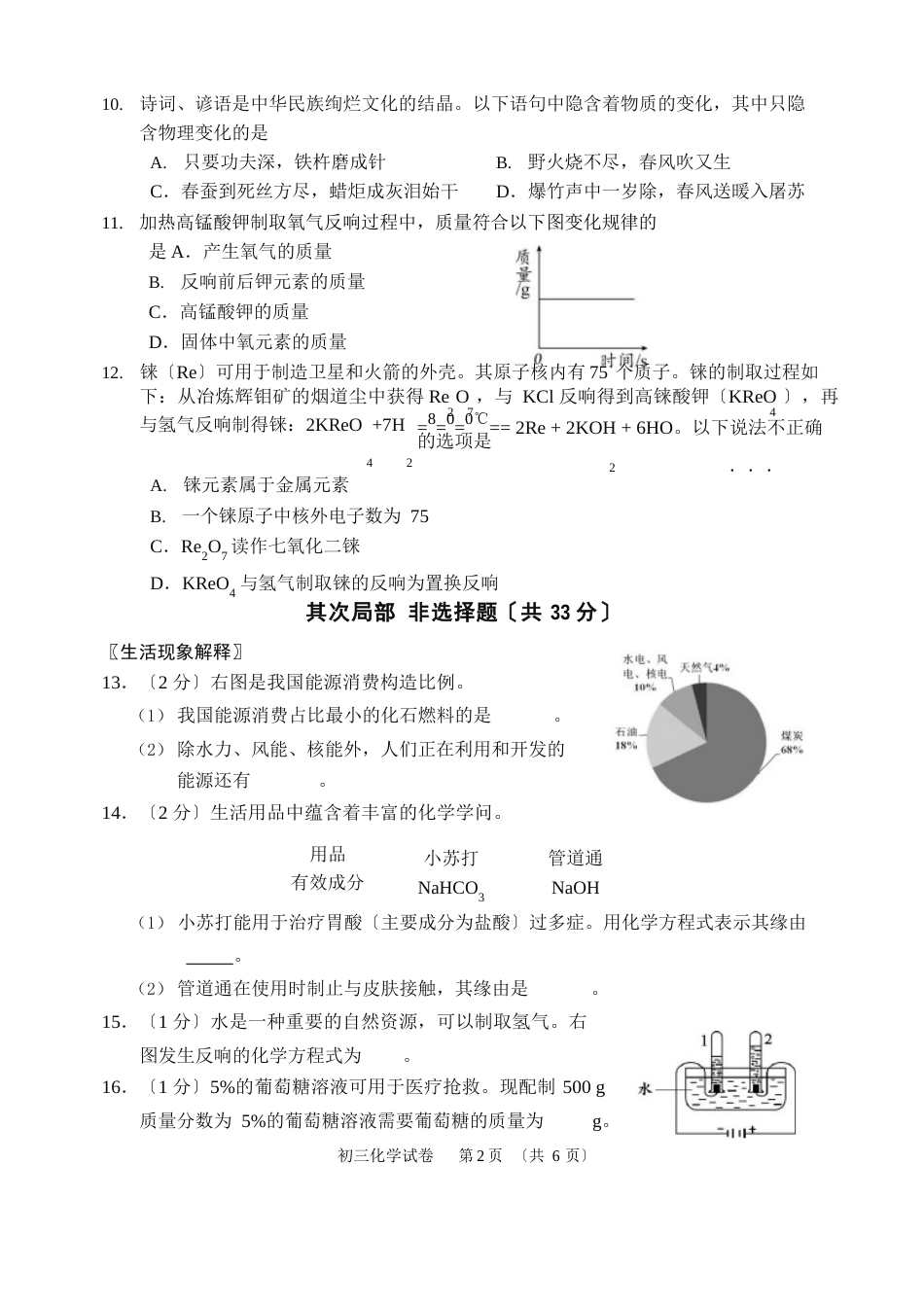 北京市石景山区2023年届初三二模化学试卷_第2页