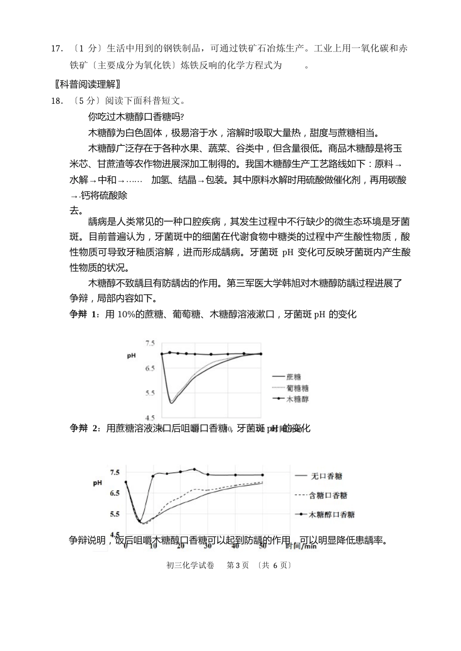 北京市石景山区2023年届初三二模化学试卷_第3页