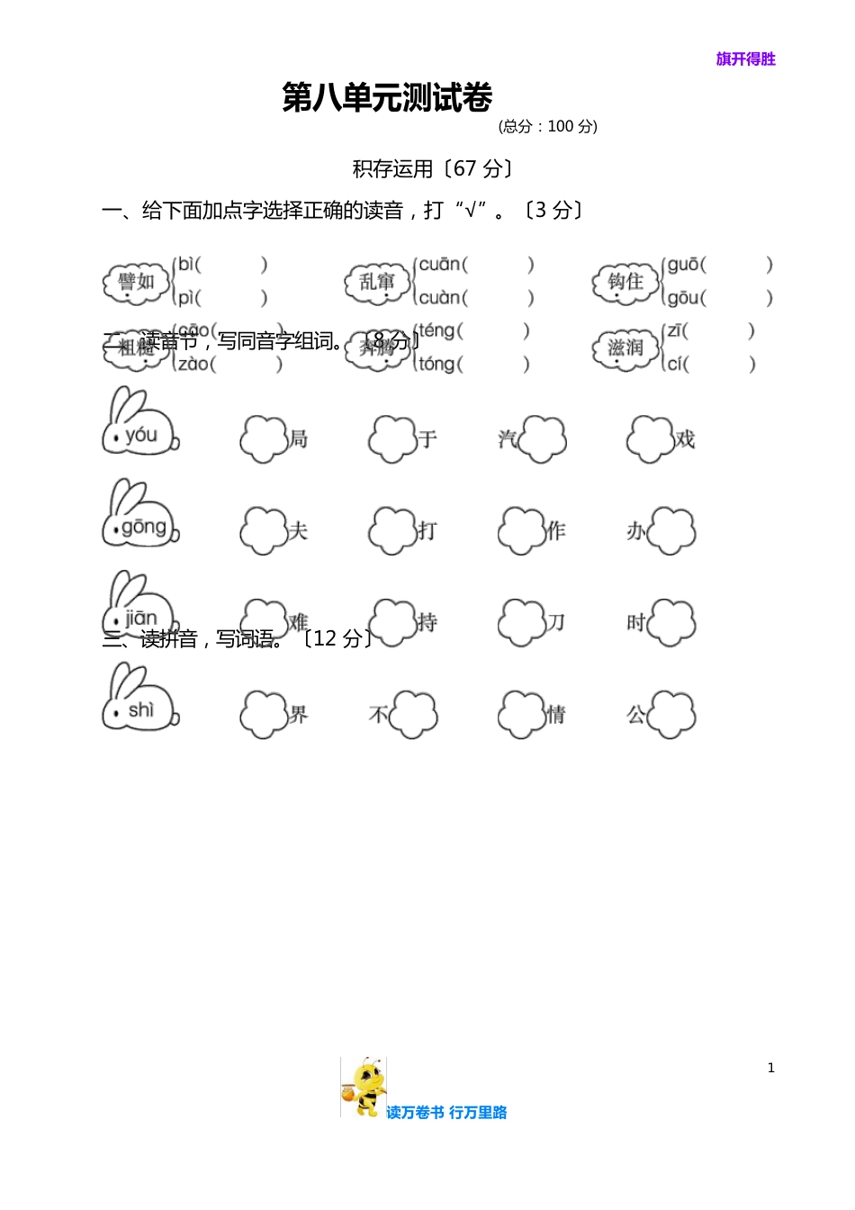 【部编二下语文】第八单元测试卷(含答案)_第1页