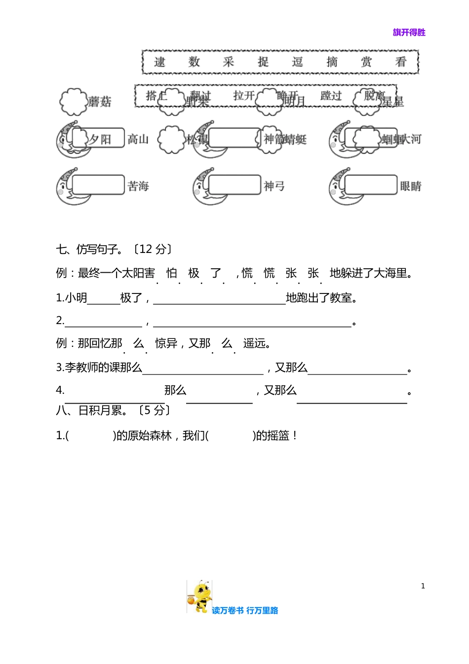 【部编二下语文】第八单元测试卷(含答案)_第3页