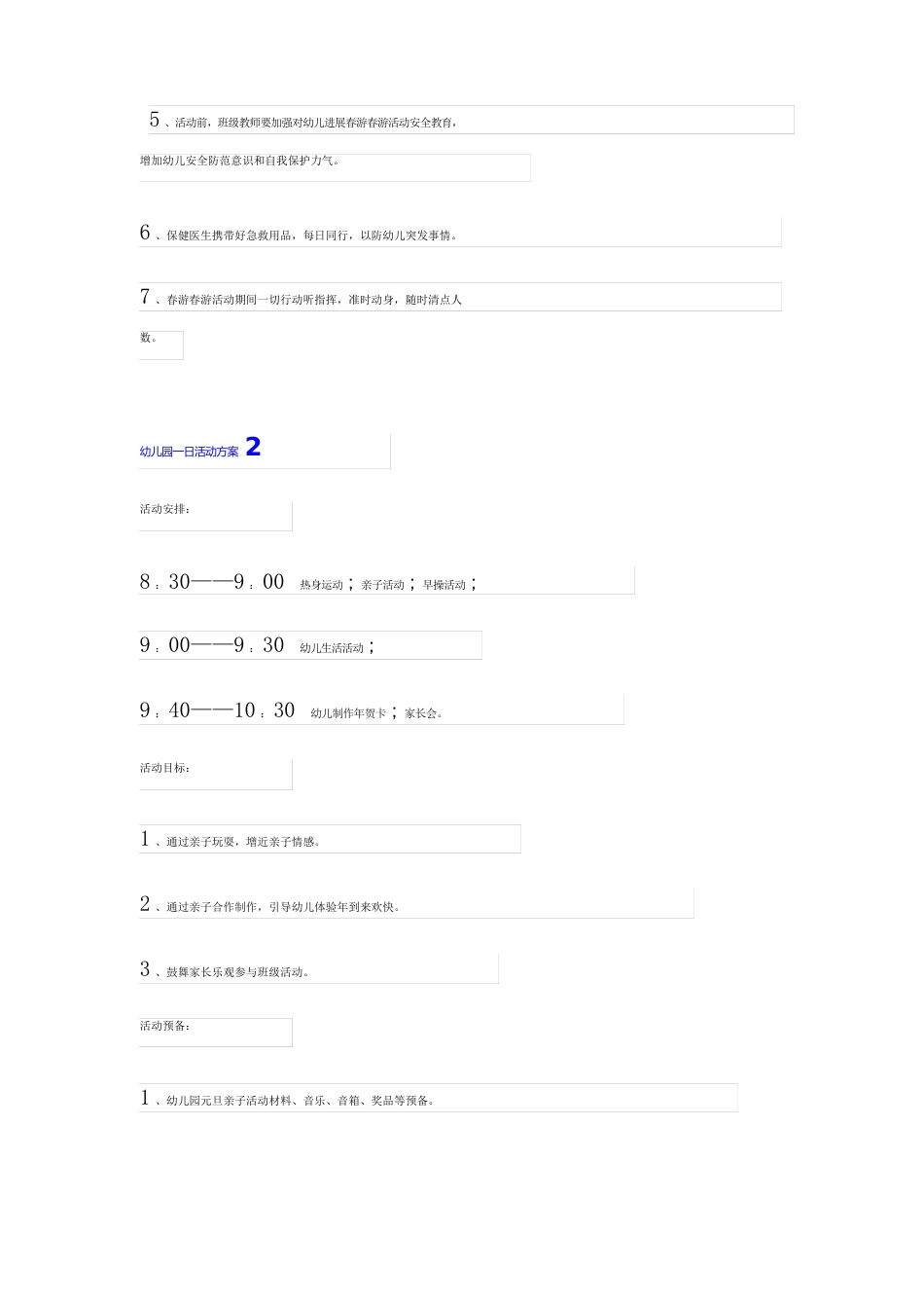 幼儿园一日活动方案_第3页