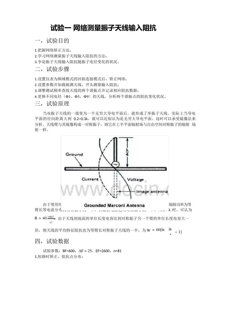 北邮电磁场与微波技术实验_第1页