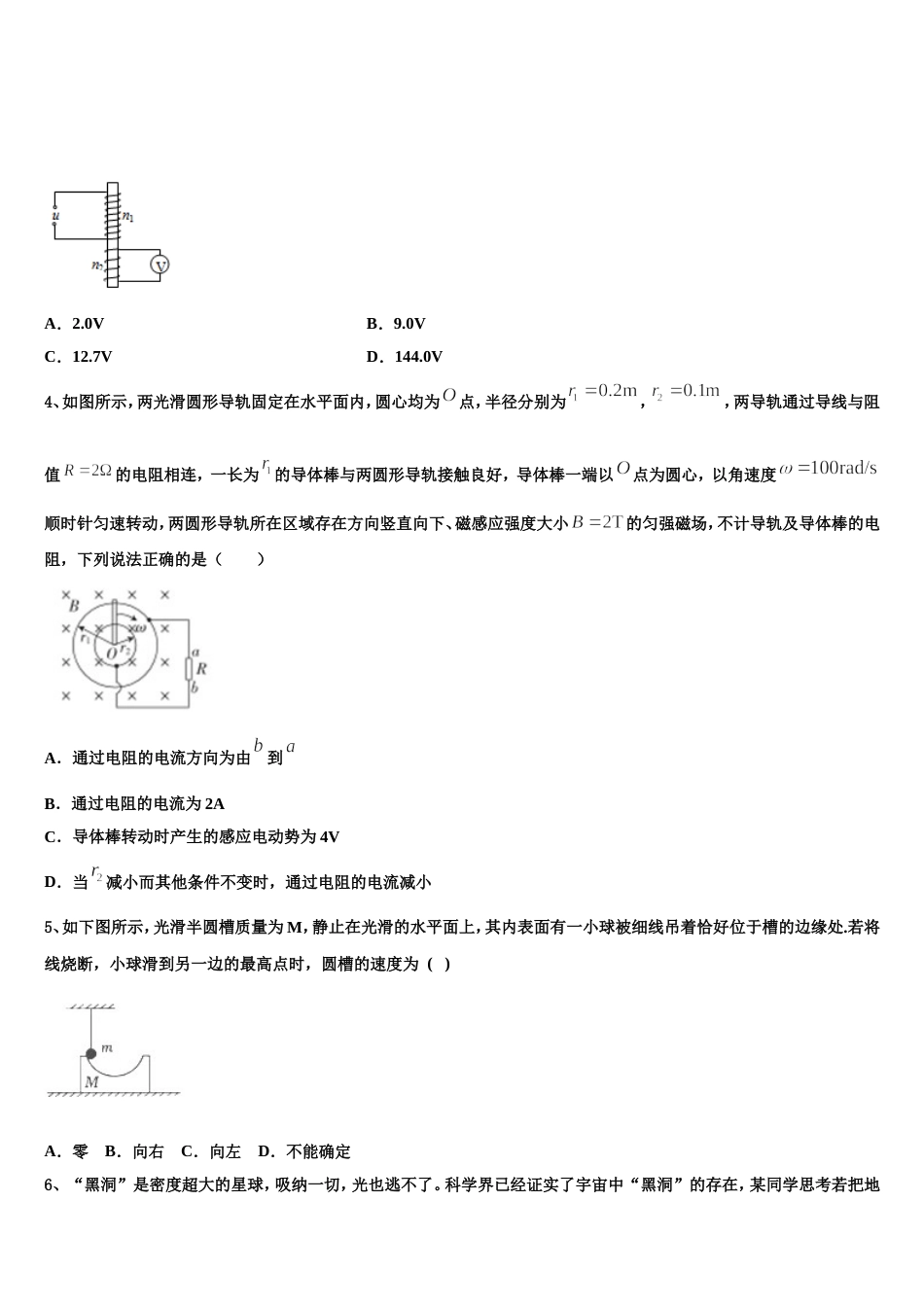 四川省成都市成都七中2023届高三模拟考试（一）物理试题理试卷_第2页