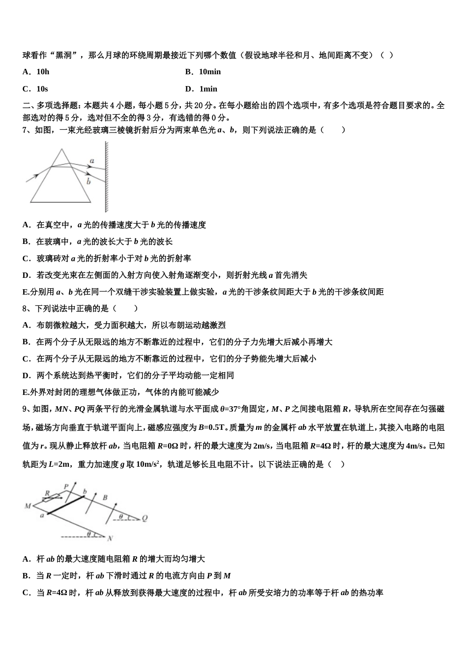 四川省成都市成都七中2023届高三模拟考试（一）物理试题理试卷_第3页