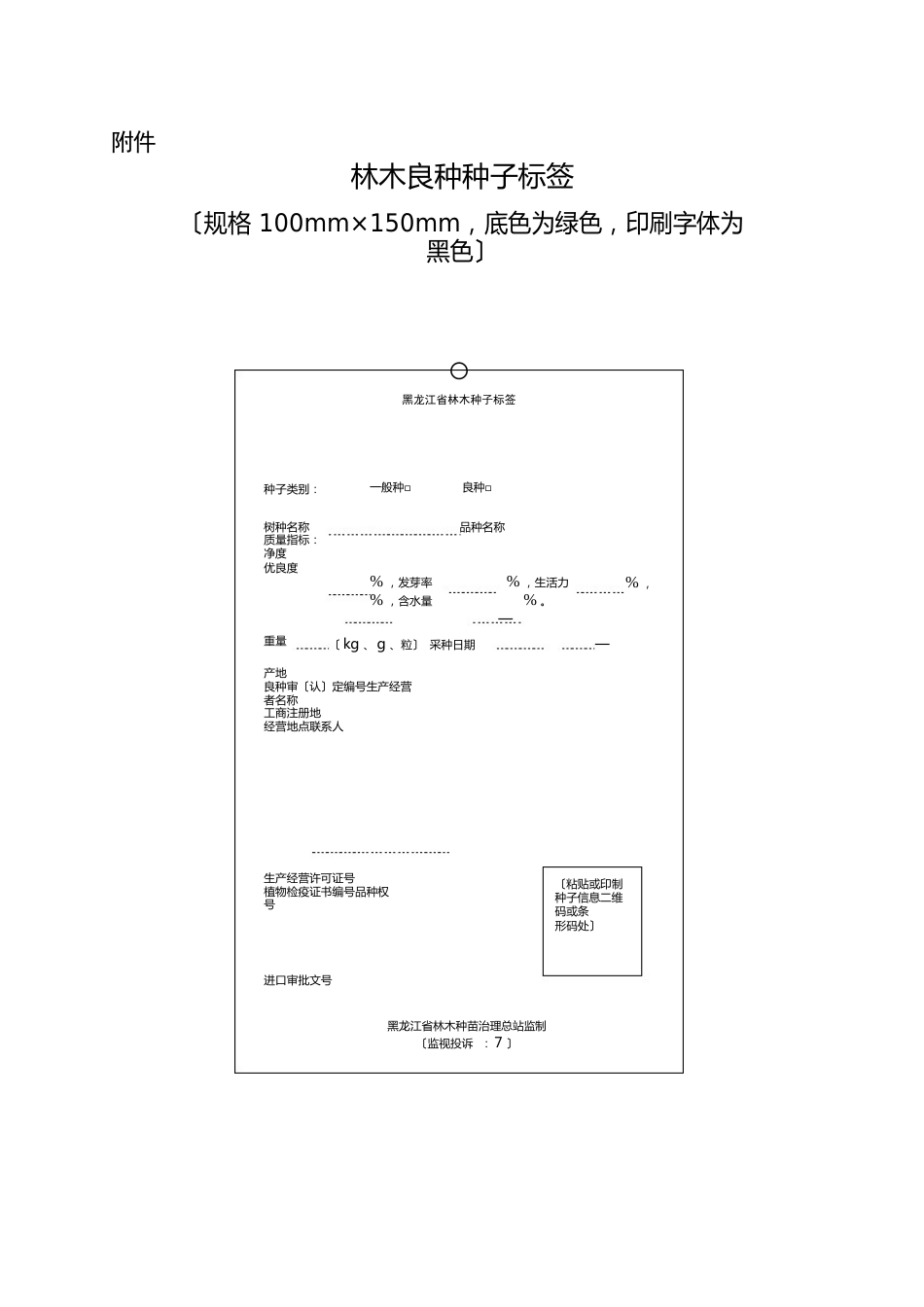 林木种子标签样式_第1页