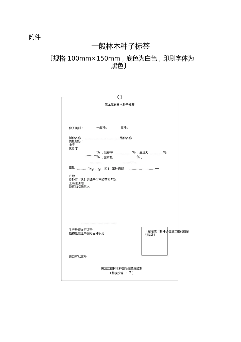 林木种子标签样式_第2页