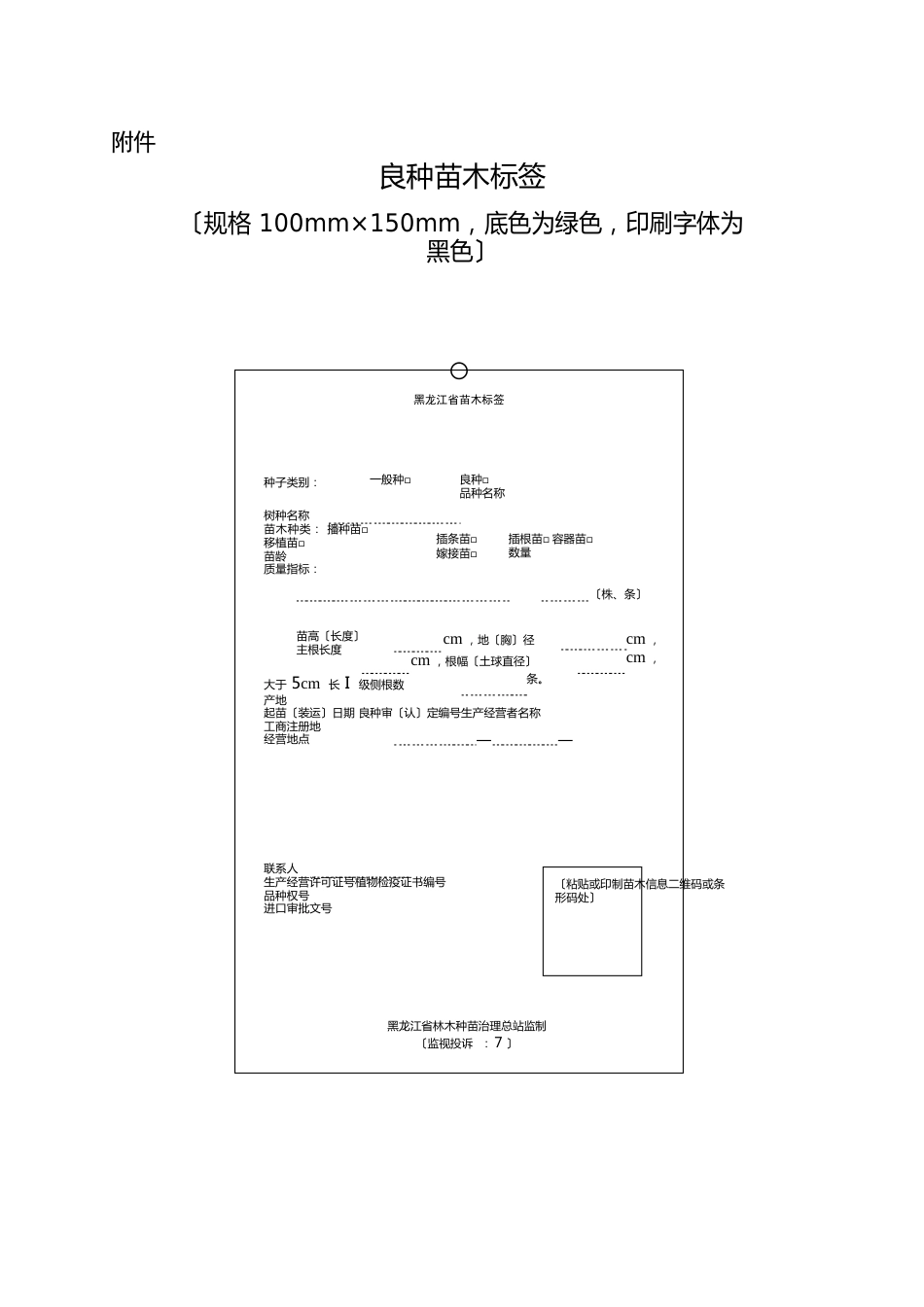 林木种子标签样式_第3页