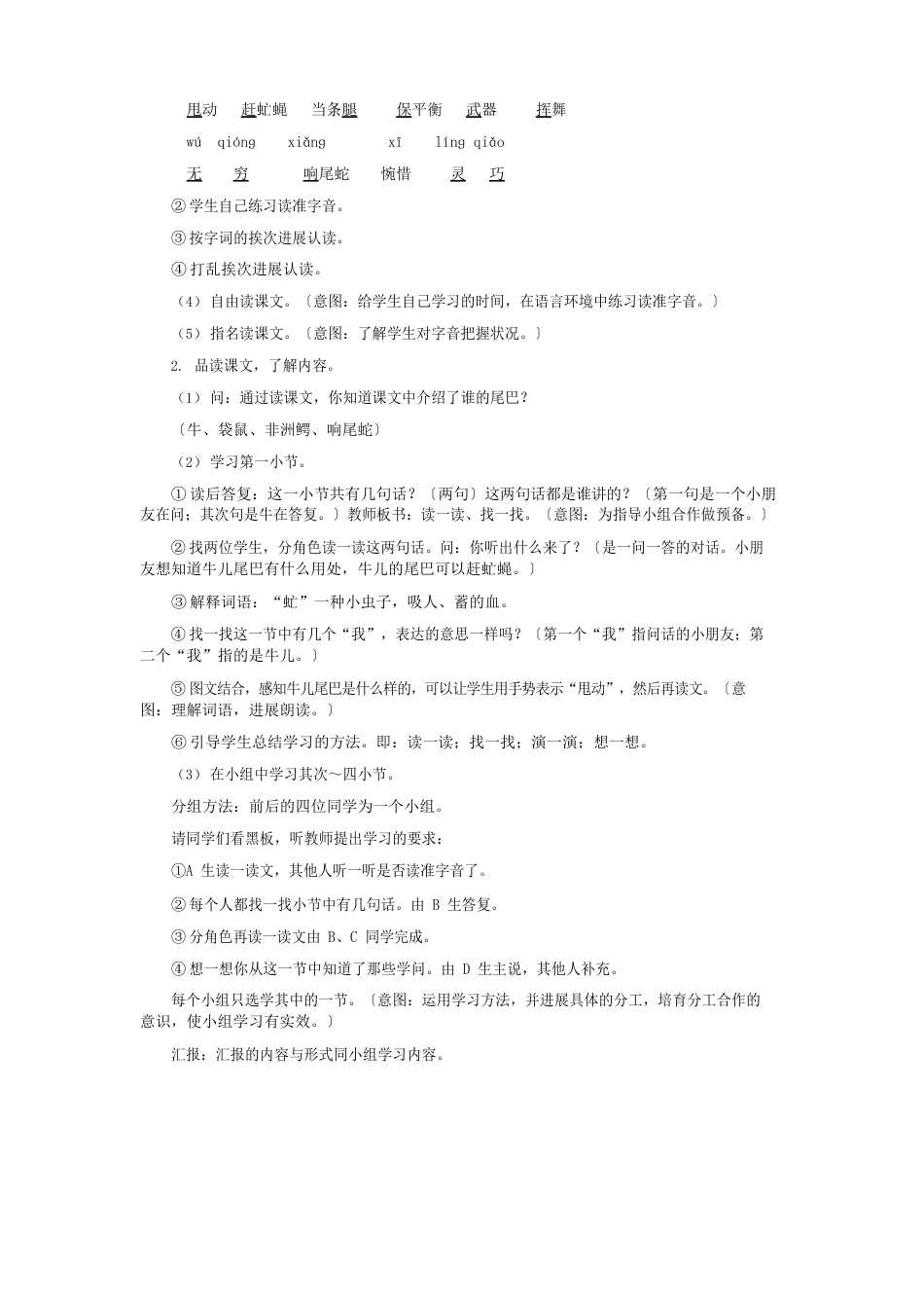 北师大版一年级语文教案尾巴的功能_第2页