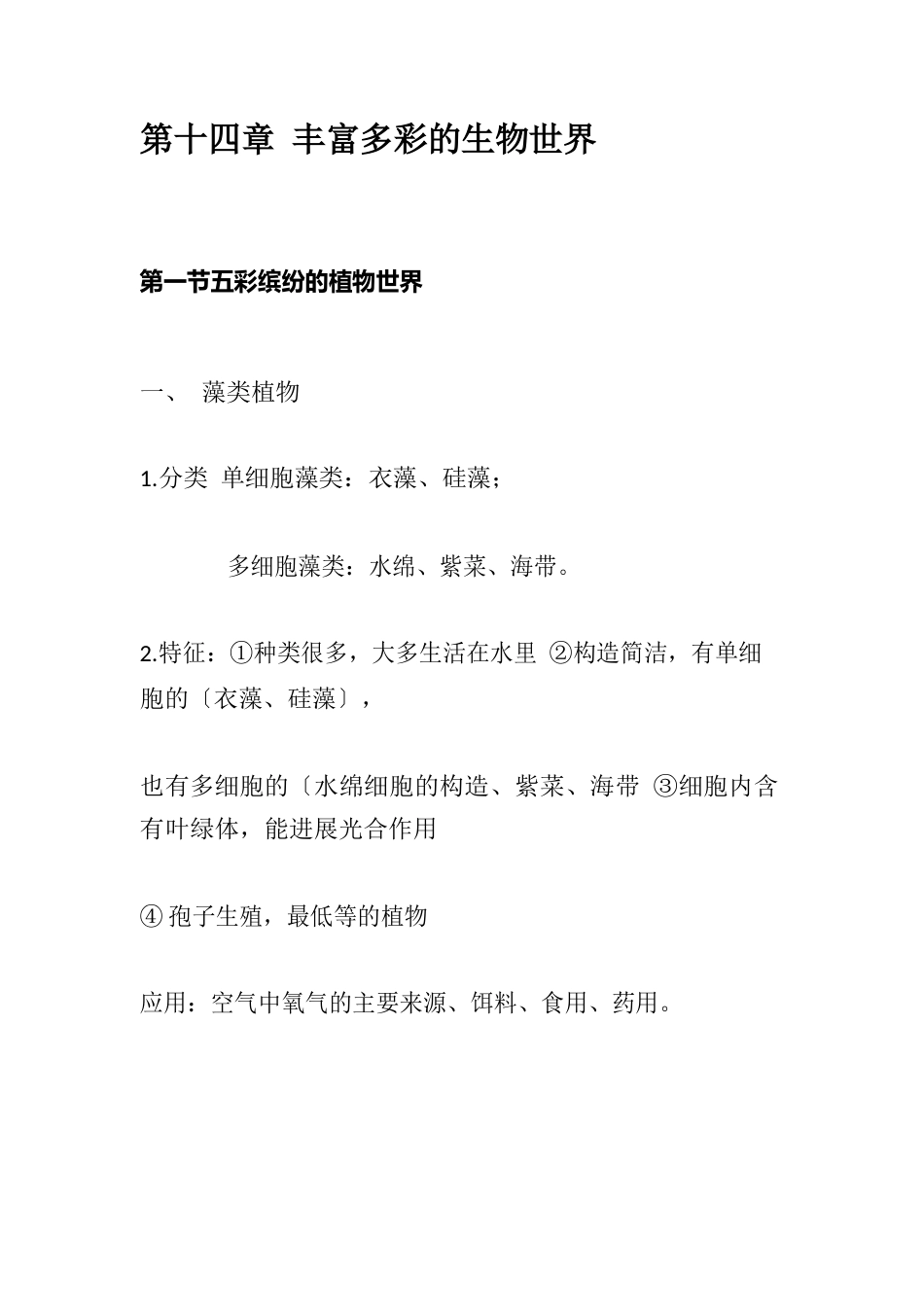 苏教版八年级生物上册第十十十六、十七章知识点总结归纳_第1页