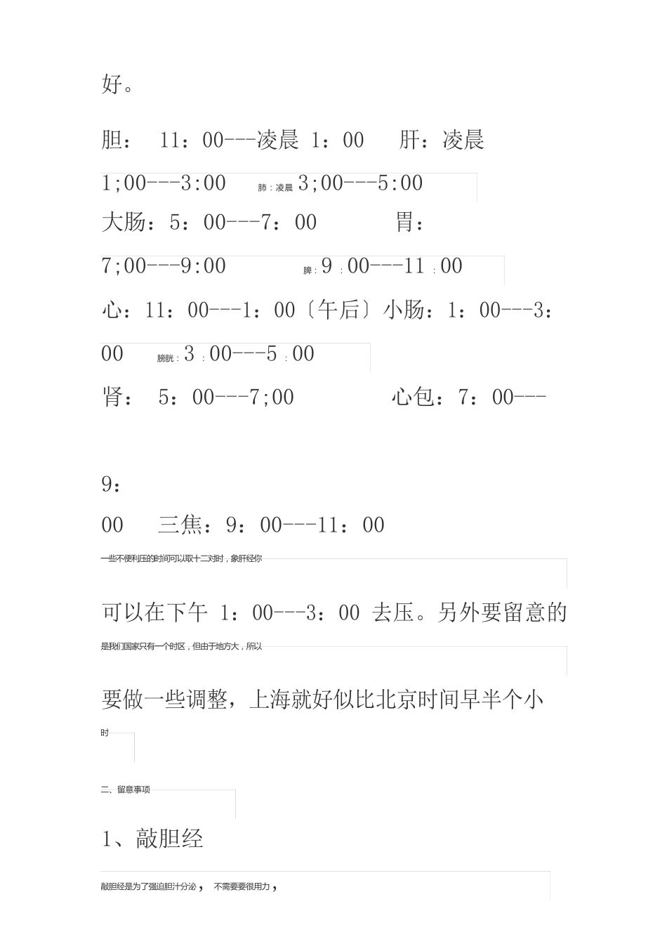 人体使用手册_第3页