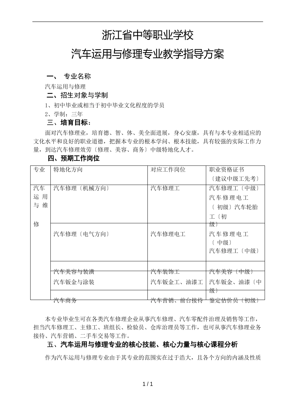 浙江省汽车运用与维修教学指导方案_第1页