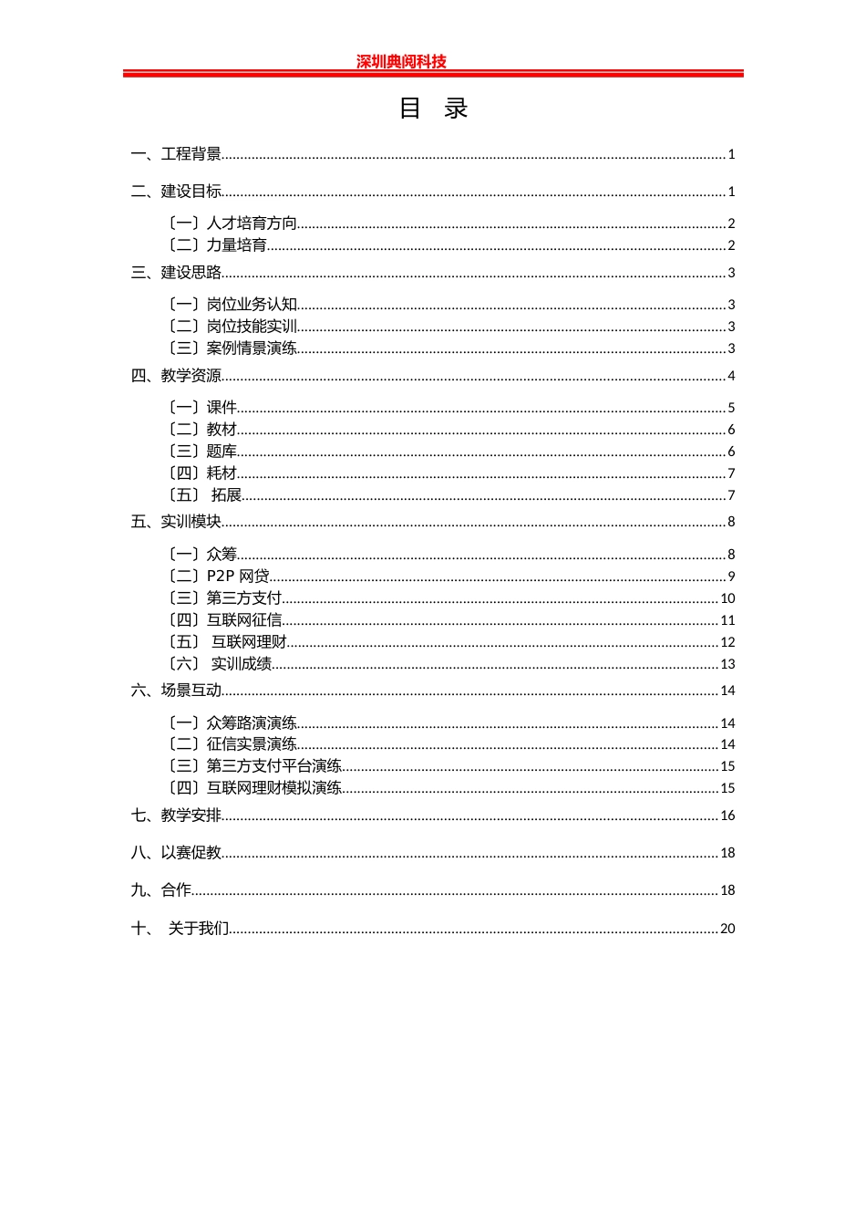 互联网金融综合实训项目方案(2023年0829)_第2页