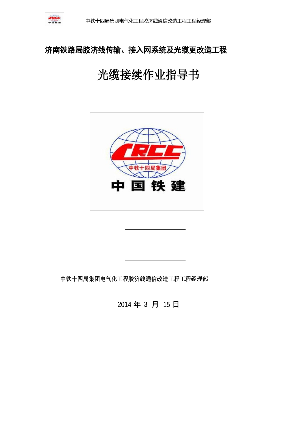 光缆接续作业指导书_第1页