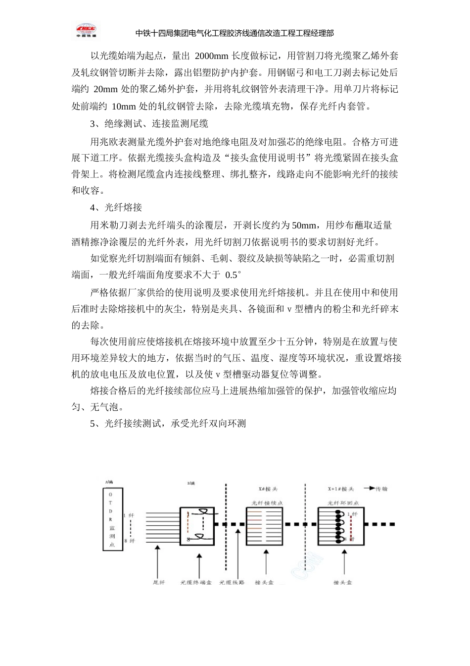 光缆接续作业指导书_第3页