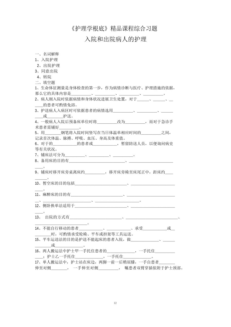 护理基础经典试题(含答案)_第1页