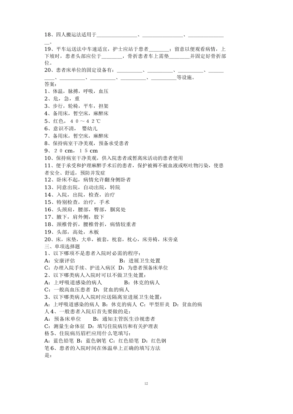 护理基础经典试题(含答案)_第2页